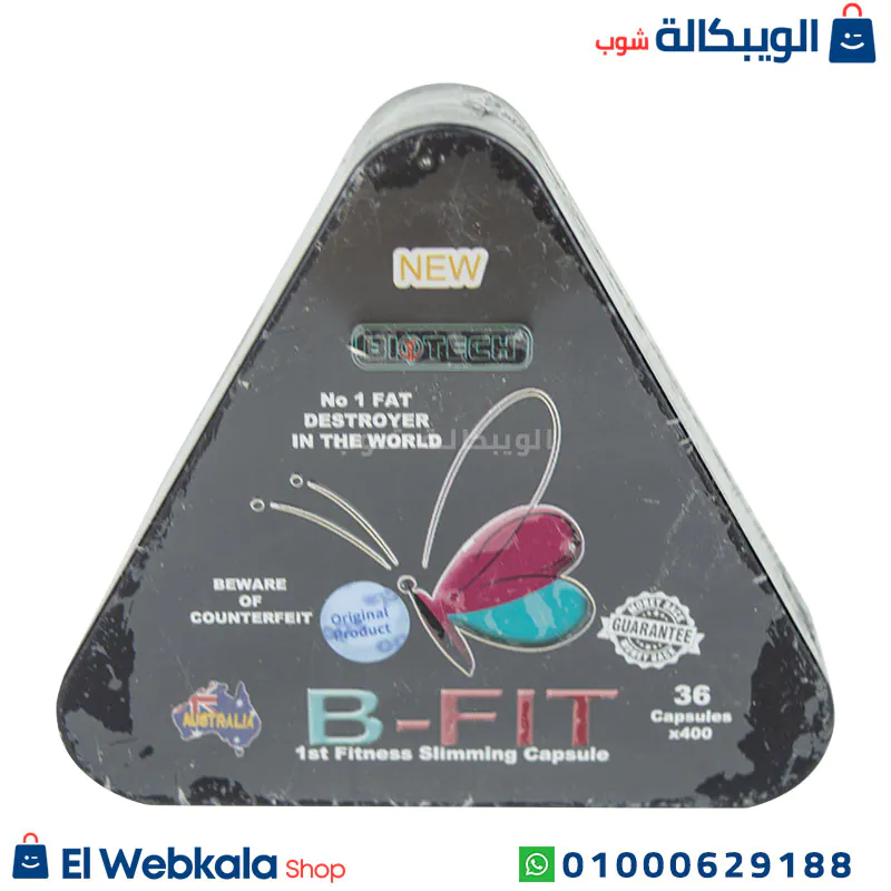 B-fit capsules (2) اقراص بي فيت