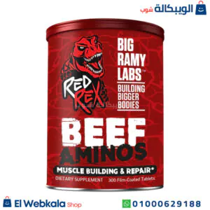 الامينو بيف beef amino بيج رامي لبناء العضلات 300 قرص | BEEF AMINOS 300 TABLETS RED REX الامينو بيف beef amino بيج رامي لبناء العضلات 300 قرص | BEEF AMINOS 300 TABLETS RED REX