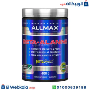 مكمل البيتا الانين لبناء العضلات وتحسين أداء الرياضيين Beta-Alanine ALLMAX 400g 125 Servings مكمل البيتا الانين لبناء العضلات وتحسين أداء الرياضيين Beta-Alanine ALLMAX 400g 125 Servings