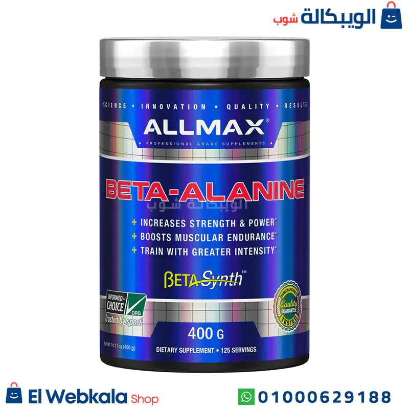 مكمل البيتا الانين