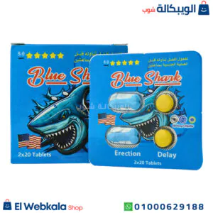 حبوب الحوت الازرق حبوب انتصاب لقوة ومتانة العضو الذكري 40 قرص blue shark for men حبوب الحوت الازرق حبوب انتصاب