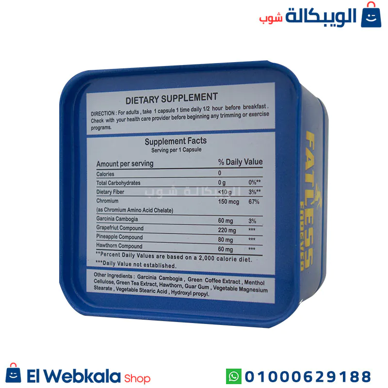 كبسولات فات ليس للتخسيس