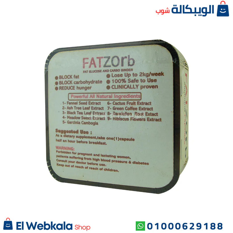 كبسولات فات زورب للتخسيس