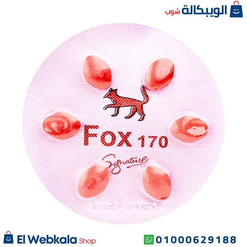 Fox 170 حبوب فوكس 170