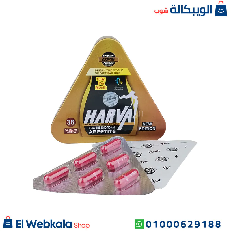 هارفا للتخسيس