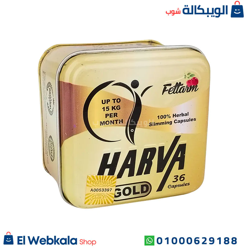 اقراص هارفا جولد للتخسيس