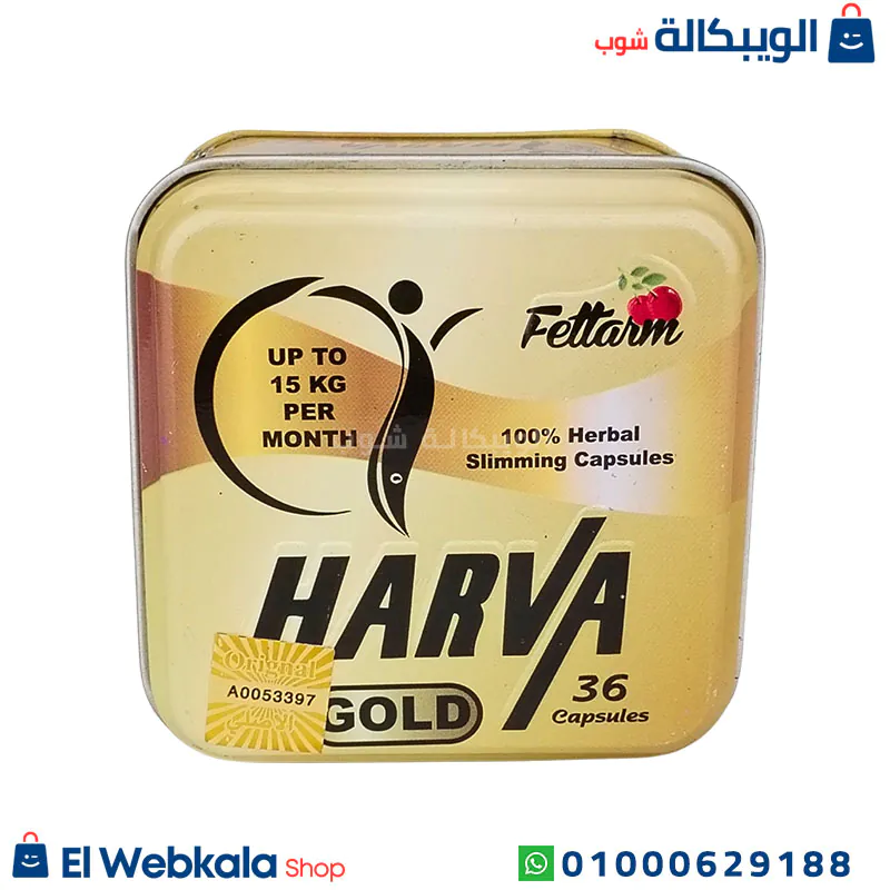 اقراص هارفا جولد للتخسيس