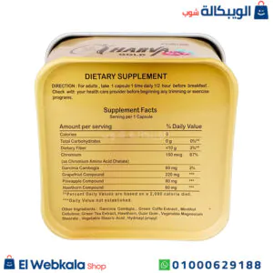 اقراص هارفا جولد للتخسيس وفقدان الوزن الزائد وسد الشهية 36 كبسولة - Harva gold capsules 36 cap اقراص هارفا جولد للتخسيس وفقدان الوزن الزائد وسد الشهية 36 كبسولة - Harva gold capsules 36 cap