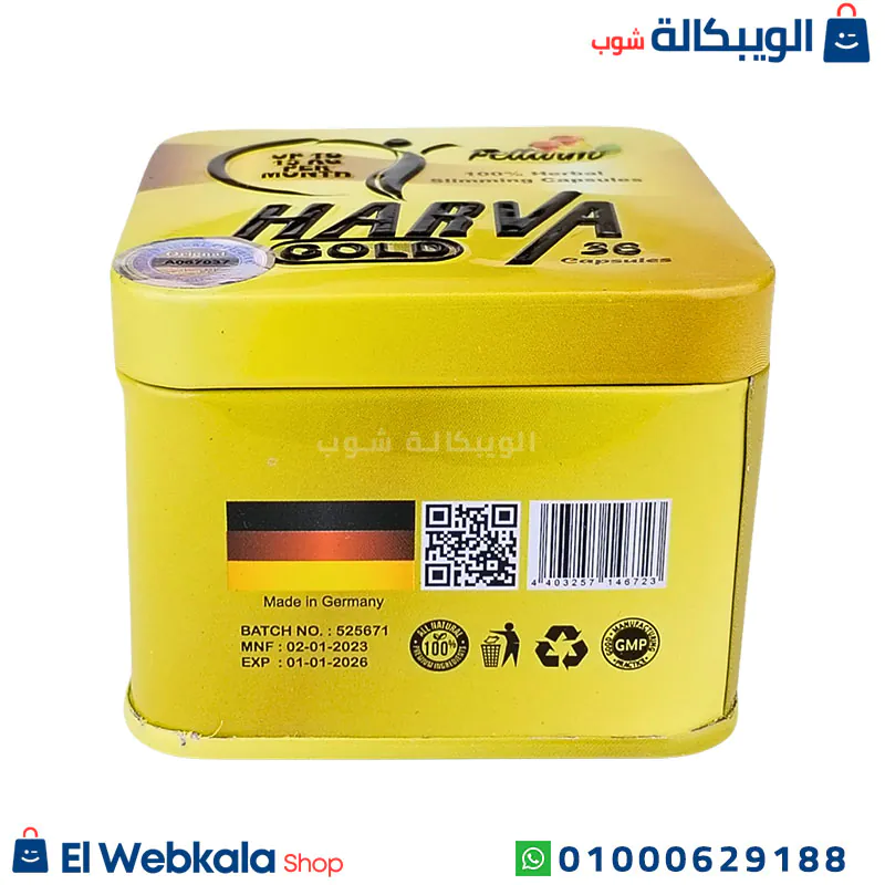 حبوب هارفا جولد للتخسيس