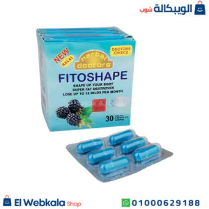 كبسولات فيتوشيب للتخسيس والتخلص من مشكلة السمنة 30 كبسولة Herbal Doctorz Fitoshap كبسولات فيتوشيب للتخسيس