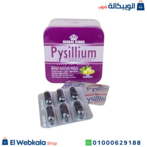 اقراص بيسليوم للتخسيس وحرق الدهون Herbal kings pysillium slimming capsules عدد 30 كبسولة اقراص بيسليوم للتخسيس