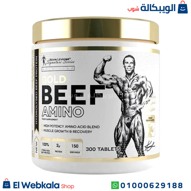 اقراص بيف امينو