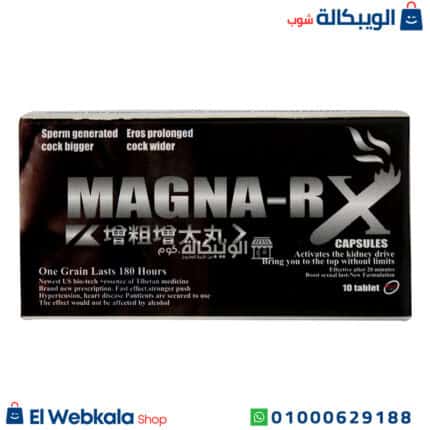 ماجنا ار اكس حبوب