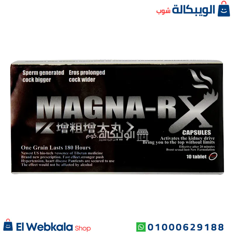 ماجنا ار اكس حبوب