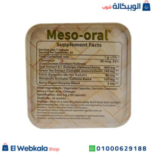 meso oral كبسولات ميزو اورال للتخسيس جولدن لاين 30 كبسولة Meso Oral Capsules Golden Line meso oral كبسولات ميزو اورال للتخسيس جولدن لاين 30 كبسولة Meso Oral Capsules Golden Line