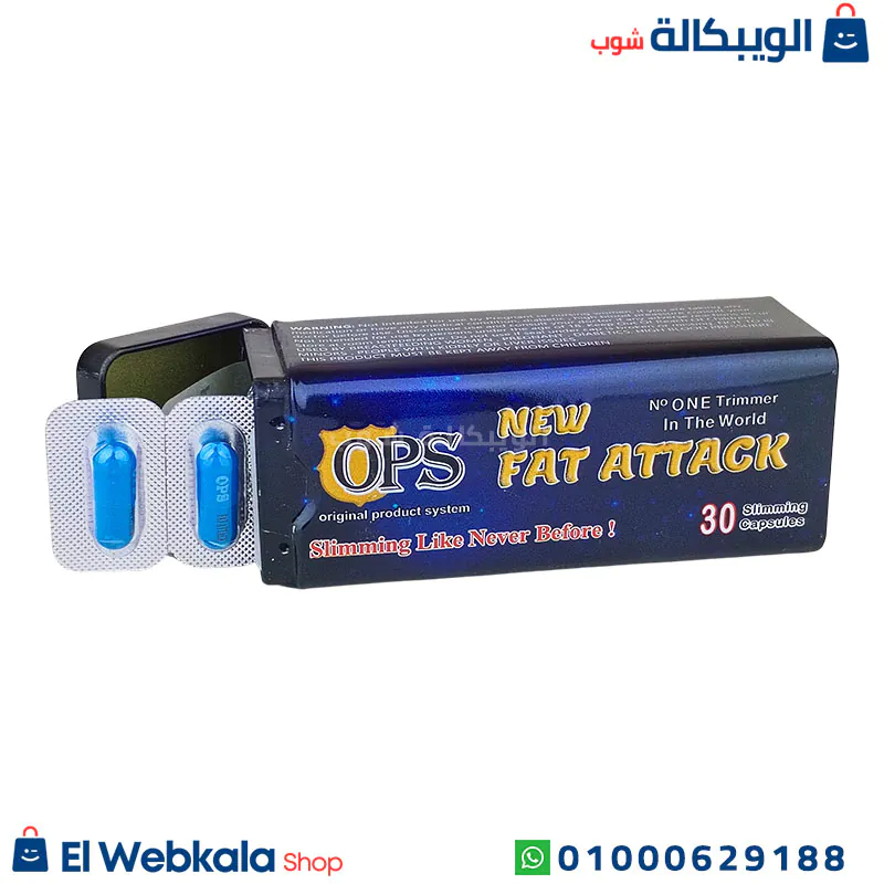 كبسولات التخسيس نيو فات اتاك