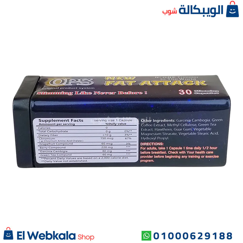 كبسولات التخسيس نيو فات اتاك