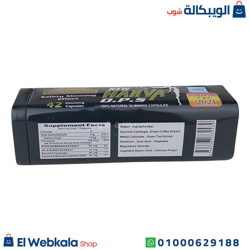اقراص نيو هارفا للتخسيس