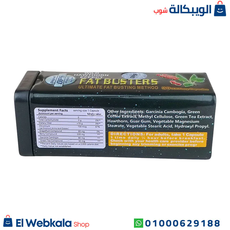 دواء فات باسترز للتخسيس