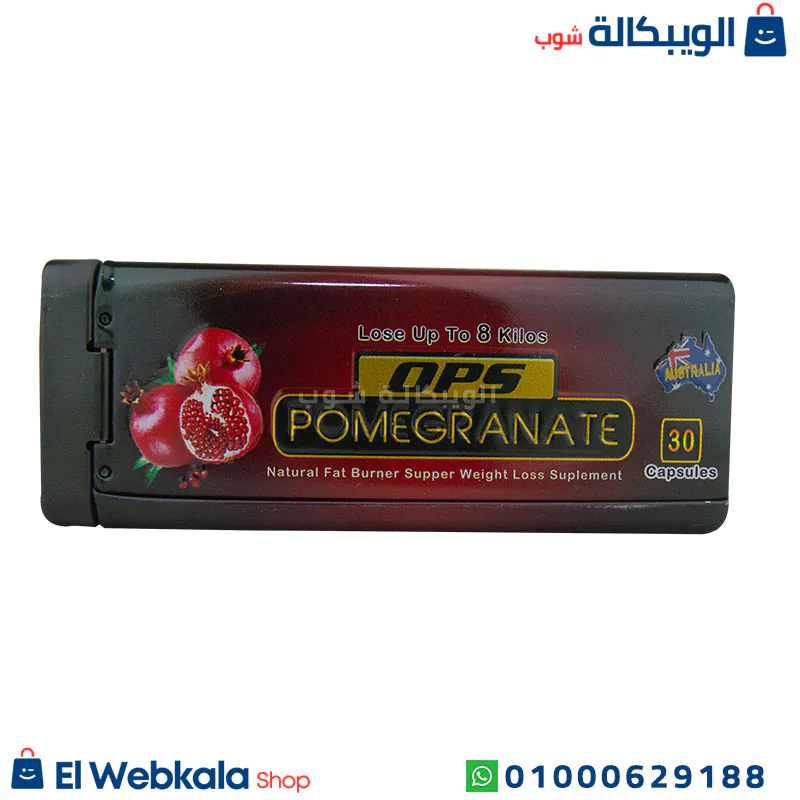 كبسولات الرمان للتخسيس
