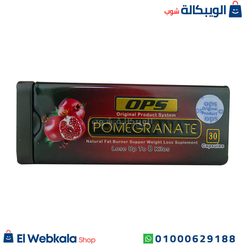 Ops Pomegranate (7) كبسولات الرمان للتخسيس