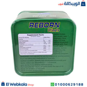 حبوب ريبورن للتخسيس وزيادة معدل حرق الدهون - Reborn Ultimate Capsules حبوب ريبورن للتخسيس وزيادة معدل حرق الدهون - Reborn Ultimate Capsules