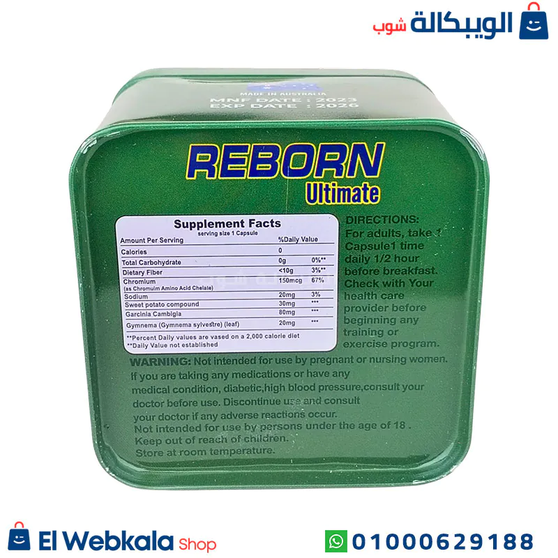 حبوب ريبورن للتخسيس