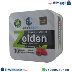 كبسولات زيلدن للتخسيس والتخلص من الوزن الزائد Zelden Slimming Capsules golden line كبسولات زيلدن للتخسيس