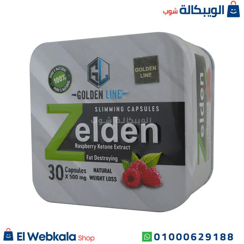 كبسولات زيلدن للتخسيس