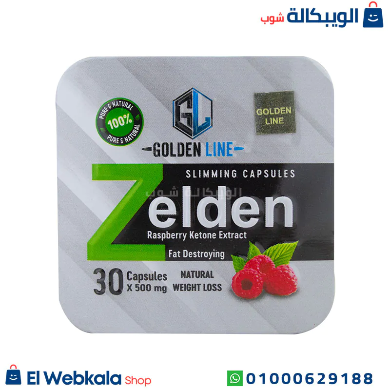 كبسولات زيلدن للتخسيس