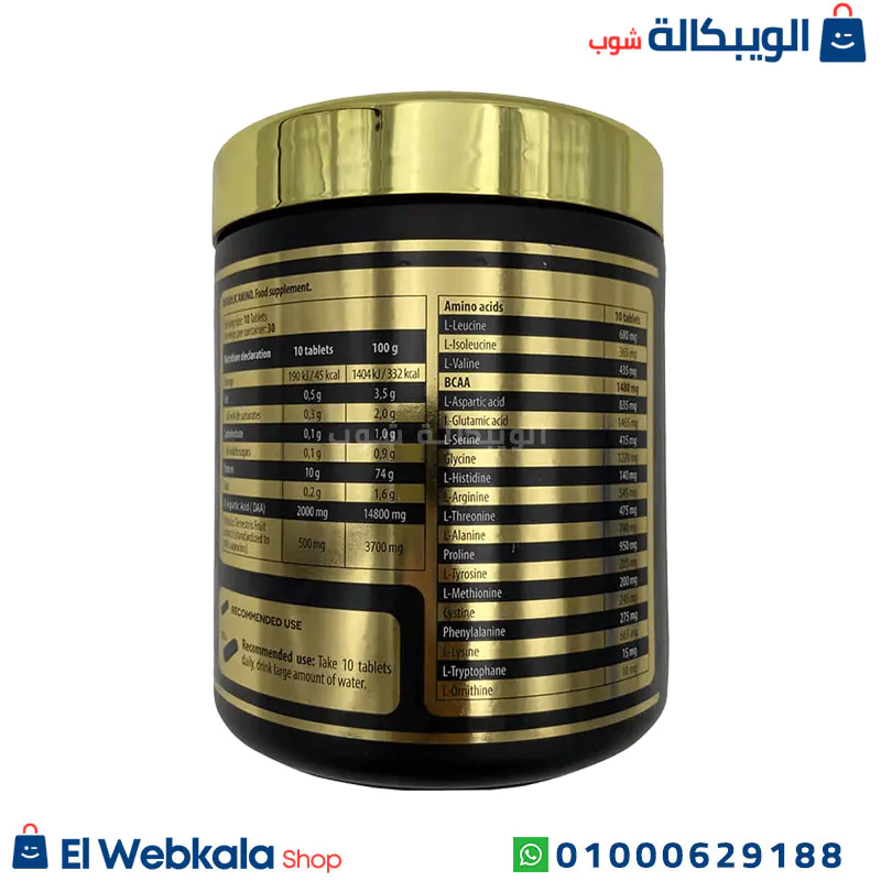 مكمل الاحماض الامينية
