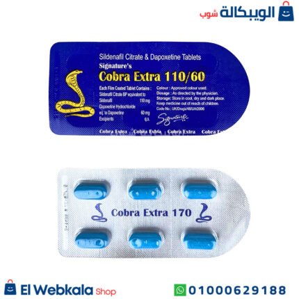 حبوب كوبرا الزرقاء