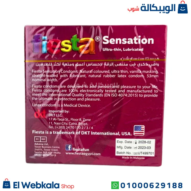 fiesta واقى ذكرى