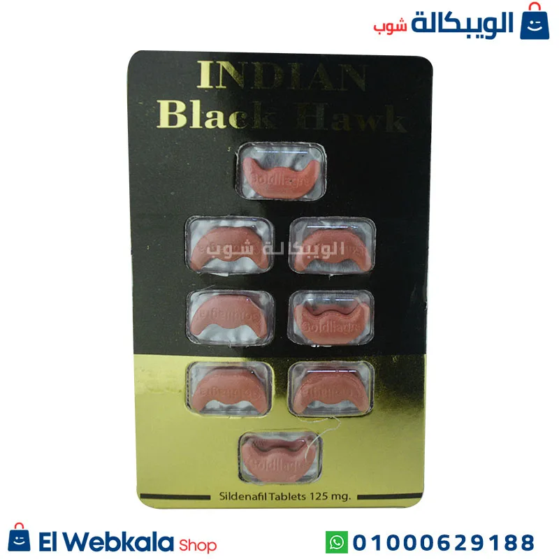 حبوب بلاك هوك الهندية