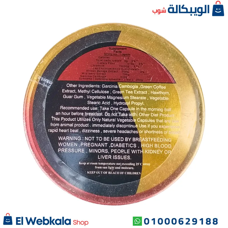 برشام نيو هارفا للتخسيس