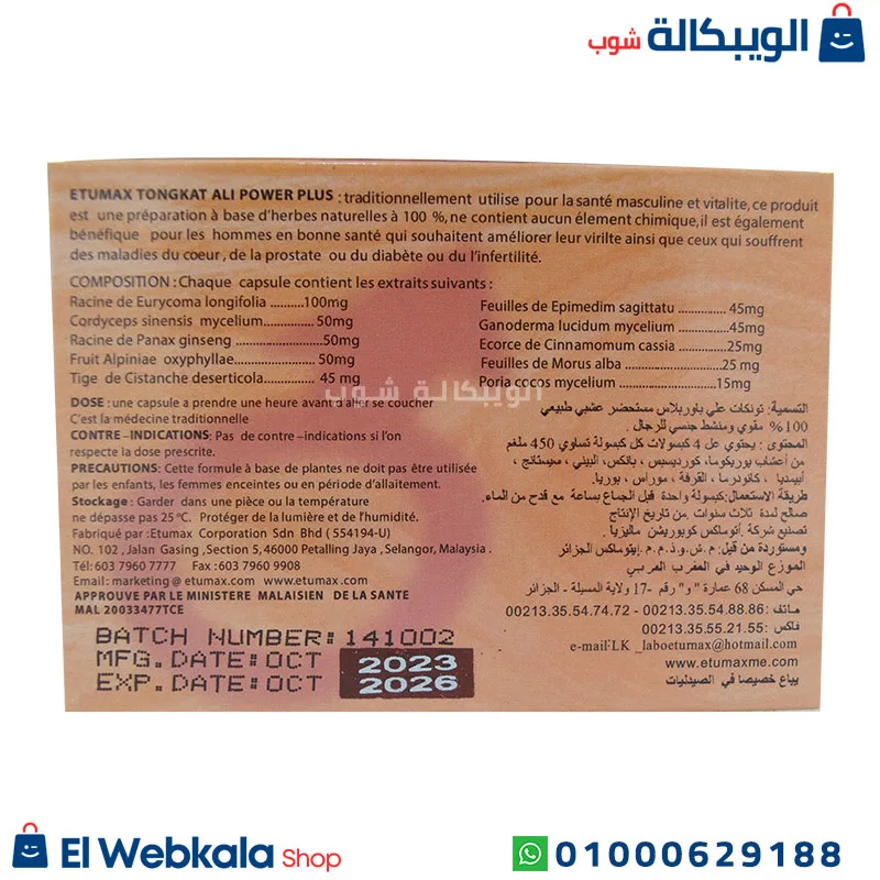 حبوب ايتوماكس تونكات علي