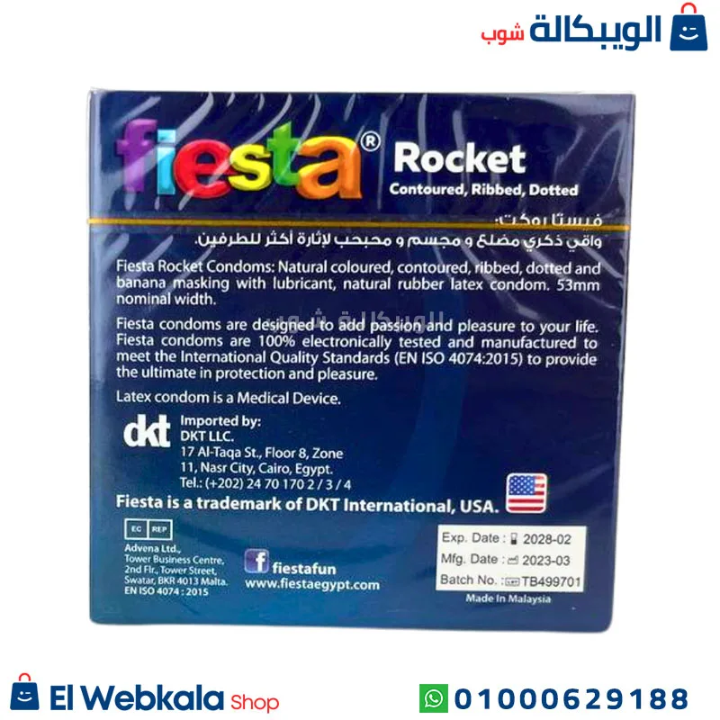 الكوندوم المضلع فيستا