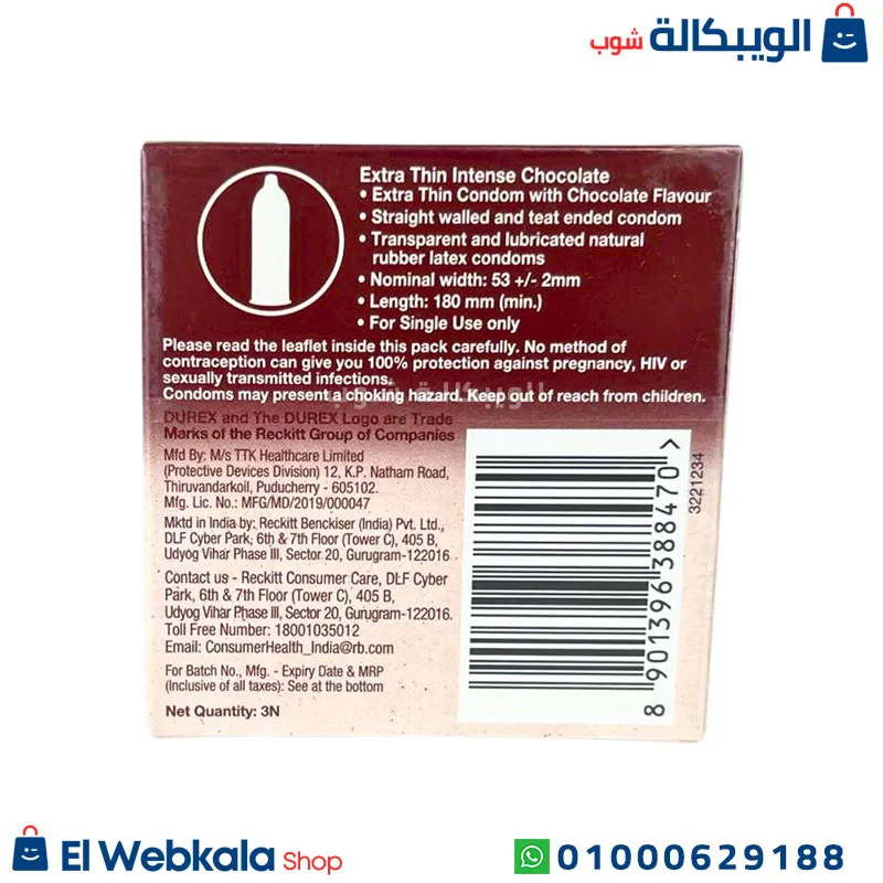 كاندوم ديوريكس للرجال