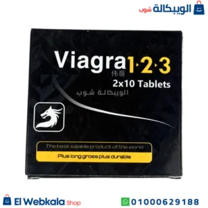 فياجرا ١٢٣ للرجال لتقوية الانتصاب 20 قرص viagra 123 فياجرا ١٢٣ للرجال لتقوية الانتصاب 20 قرص viagra 123