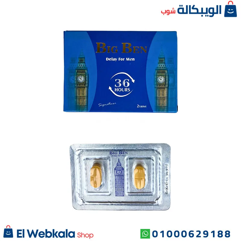 big ben's اقراص