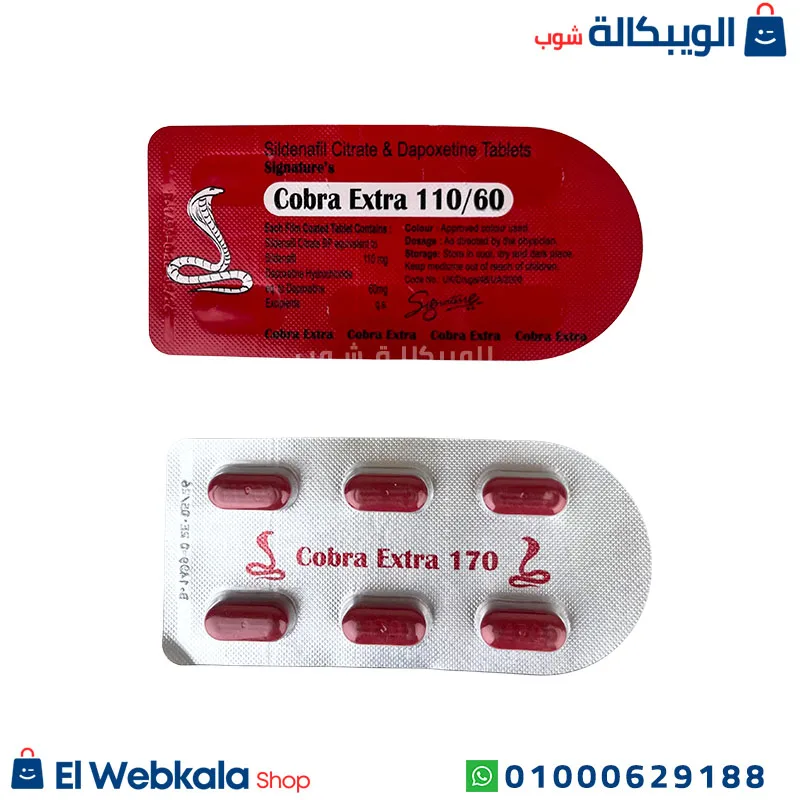 elwebkala-shop new (85) حبوب كوبرا الحمراء اكسترا