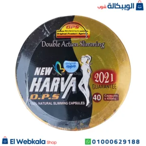 برشام نيو هارفا للتخسيس ونحت الجسم – New Harva 40 capsules برشام نيو هارفا للتخسيس ونحت الجسم – New Harva 40 capsules