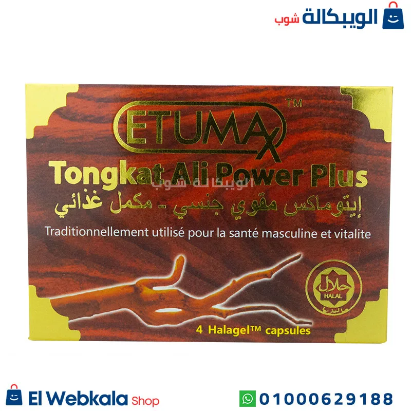 elwebkala-shop new copy (55) حبوب ايتوماكس تونكات علي