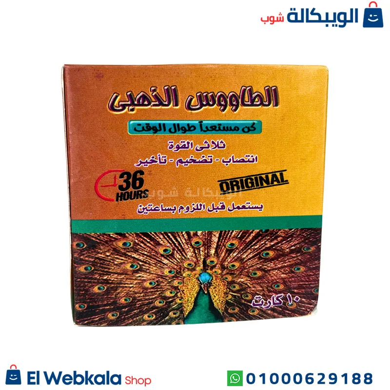 برشام الطاووس الذهبي