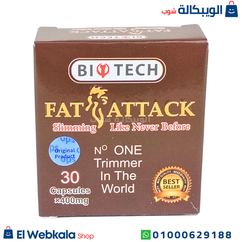fat attack slimming capsules (1) كبسولات فات اتاك للتخسيس
