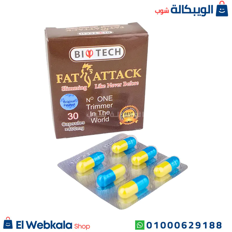 كبسولات فات اتاك