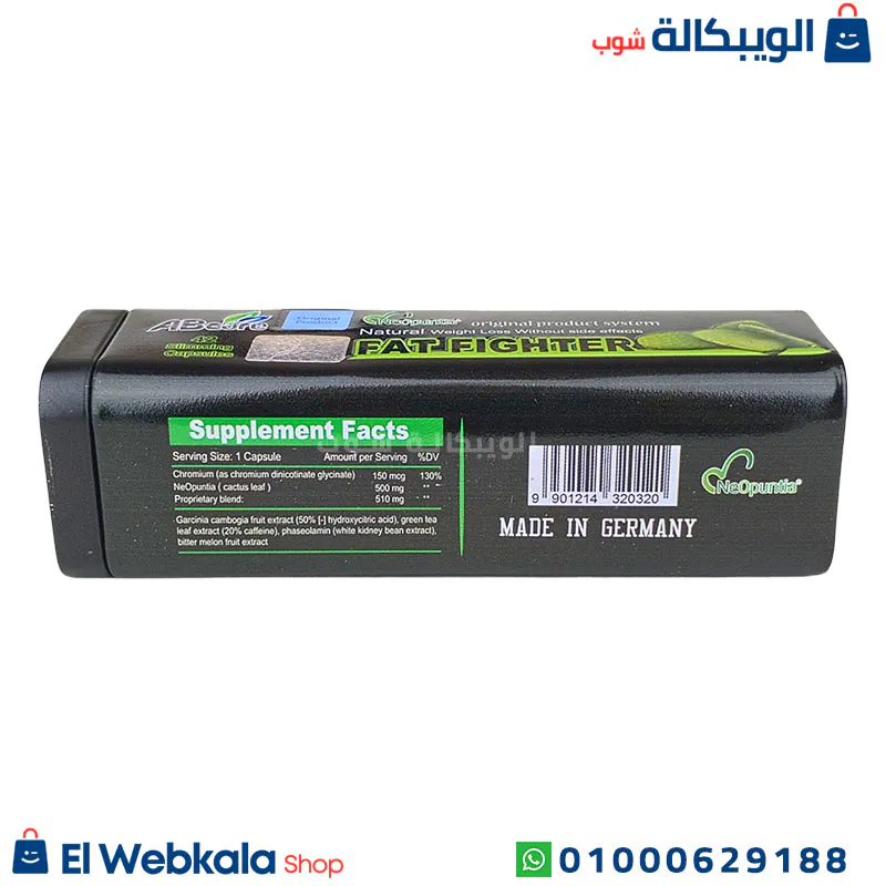 حبوب fat fighter للتخسيس