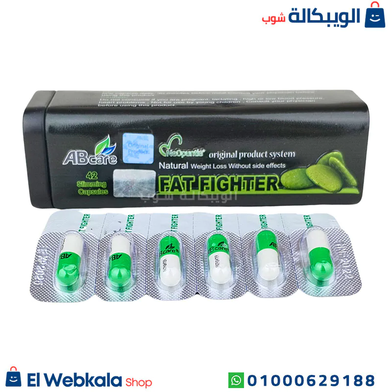 حبوب fat fighter للتخسيس