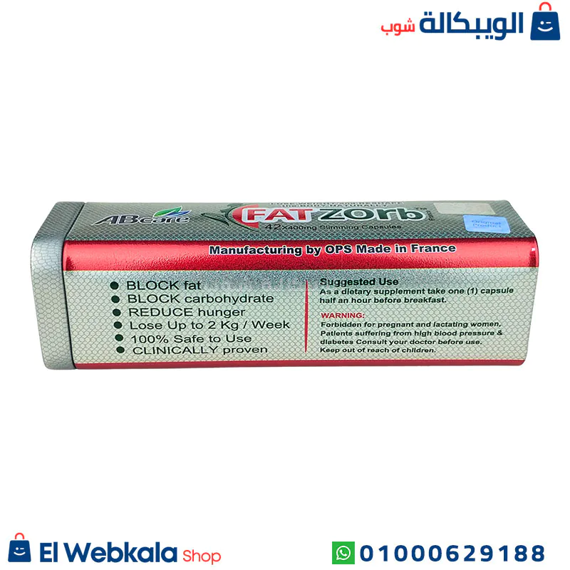 اقراص fatzorb