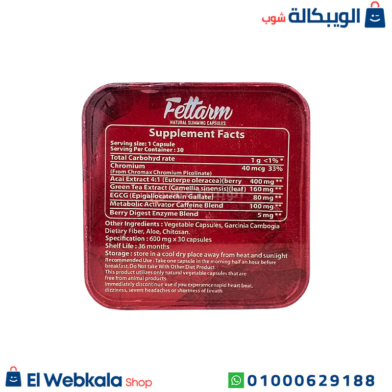حبوب تخسيس fettarm